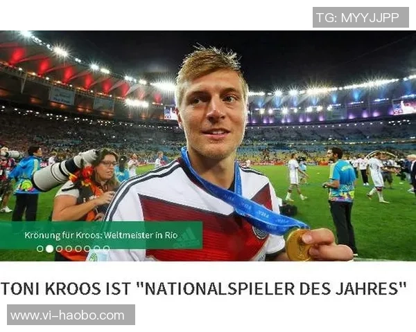 德国队祝贺克罗斯36岁生日回顾其114场国家队历程与世界杯辉煌